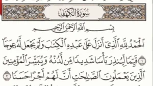 فضل قراءة سورة الكهف يوم الجمعة وأثرها في تعزيز الإيمان والسكينة النفسية